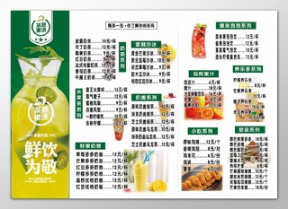 奶茶水果茶奶盖奶昔果汁甜品饮料价格表饮品价目表